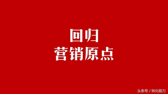 营销深度学习课件，营销不等于销售，回归营销原点，以点突破