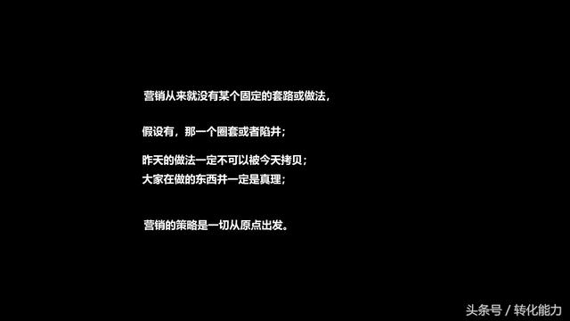 营销深度学习课件，营销不等于销售，回归营销原点，以点突破