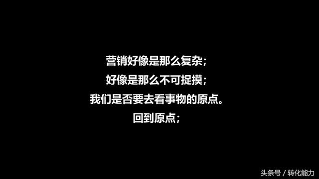 营销深度学习课件，营销不等于销售，回归营销原点，以点突破