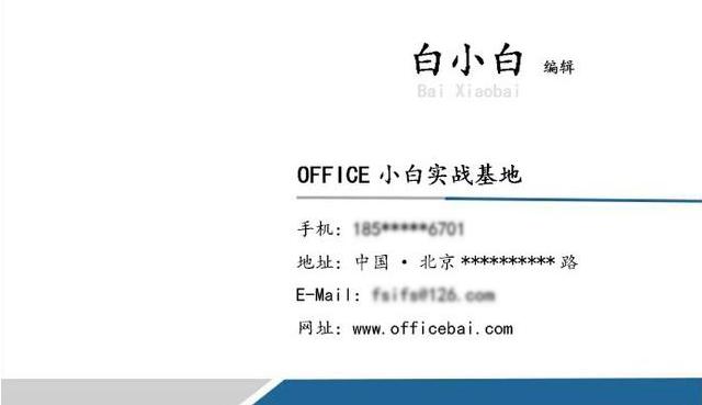 做应急名片再也不用去图文店了，用word做出来，办公室直接打印