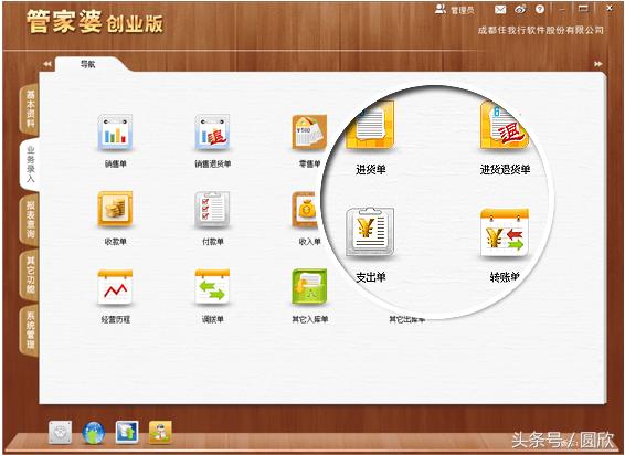 免费进销存管理软件——管家婆创业版