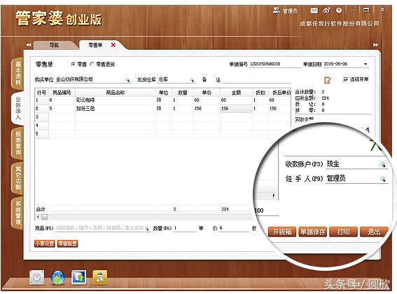 免费进销存管理软件——管家婆创业版