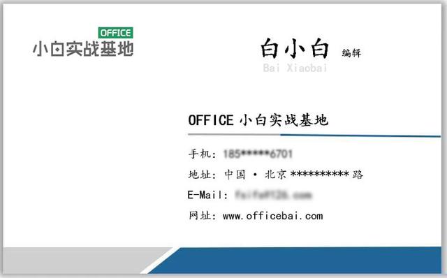 做应急名片再也不用去图文店了，用word做出来，办公室直接打印