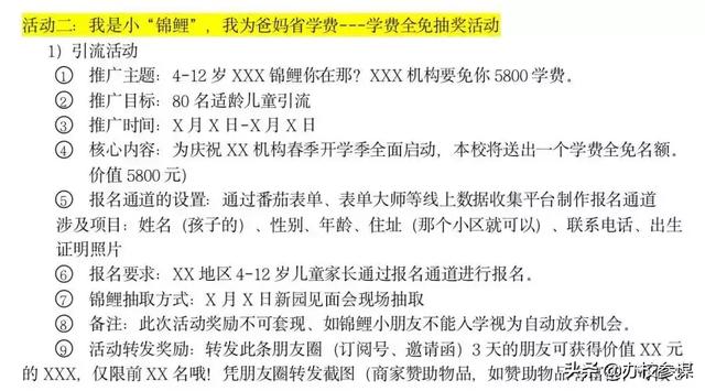 想不出好的招生方案？看这里