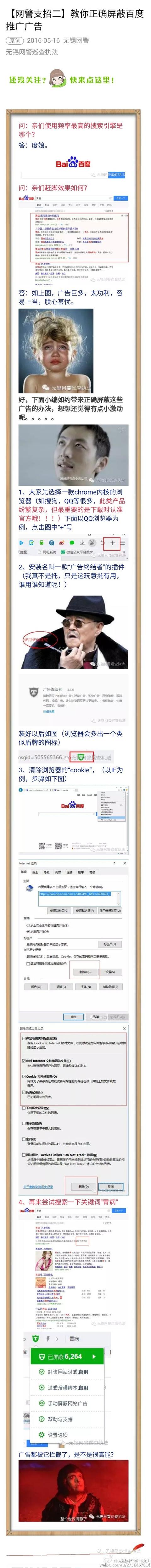 网警支招：教你屏蔽百度推广广告和盟商广告