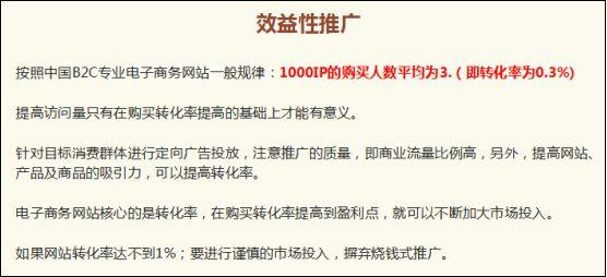 做电商网站的推广需要讲究效益性推广