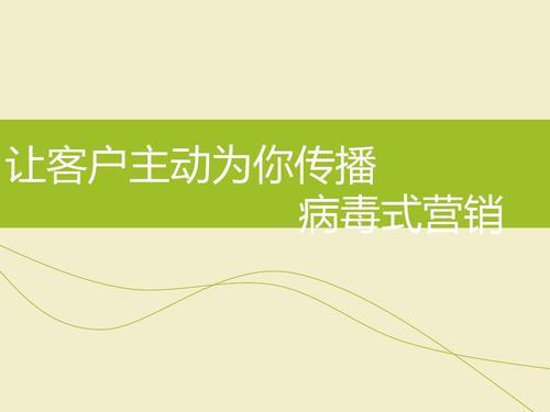 病毒营销怎么玩？详解病毒式营销思维