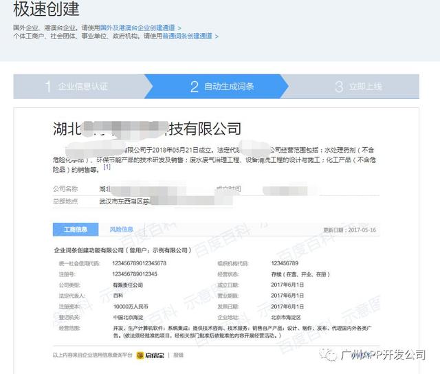 百度企业百科如何创建-2分钟快速解决（实操）