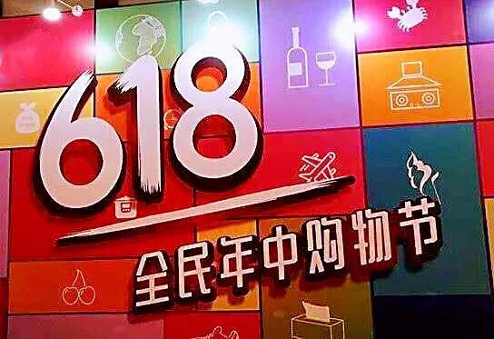 618数据告诉你，什么才是电商们决胜的关键