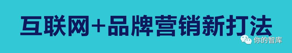 品牌营销的布局、角色、成事、干活｜立体营销思维开篇