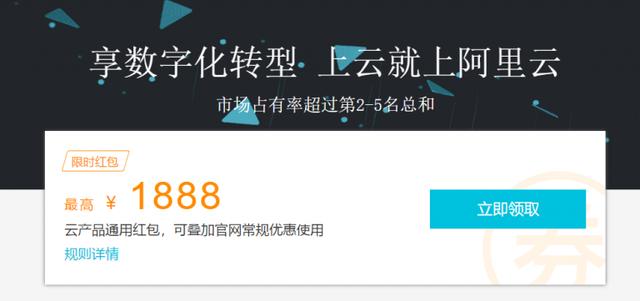 阿里云代金券的领取及使用规则详解