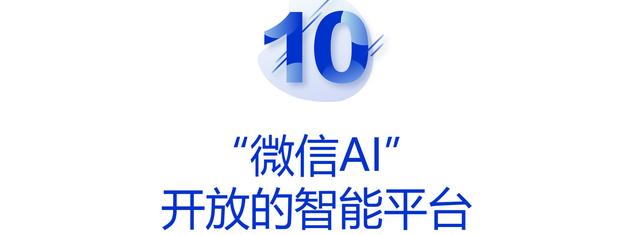 2020微信公开课PRO，10个关键词解读微信生态新机遇