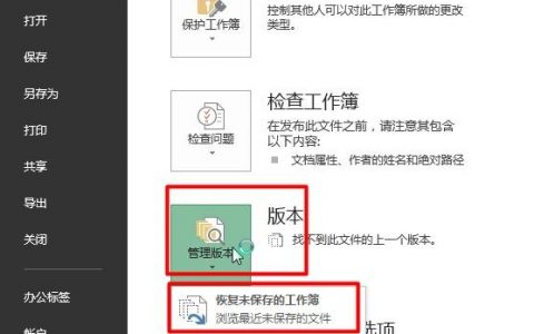 excel保存错了怎么恢复，excel恢复昨天的数据方法