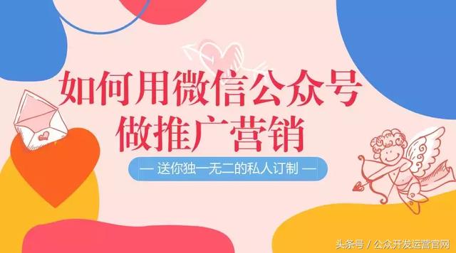 如何用微信公众号做推广营销