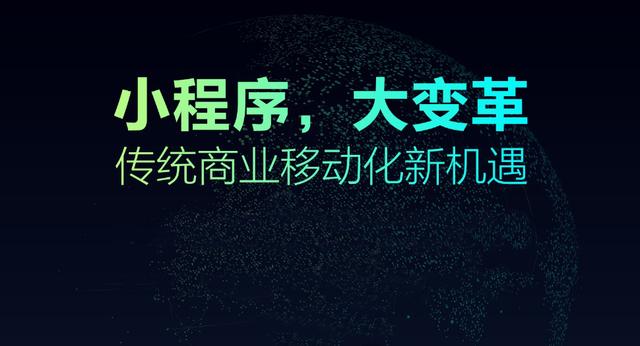 百度智能小程序对于企业来说意味着什么？