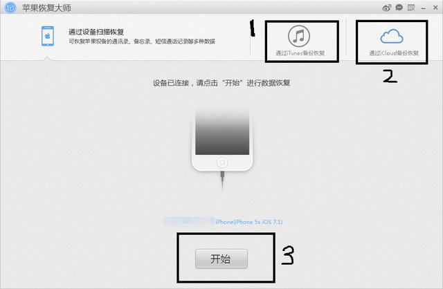 iPhone通讯录误删恢复教程 无需备份一键还原