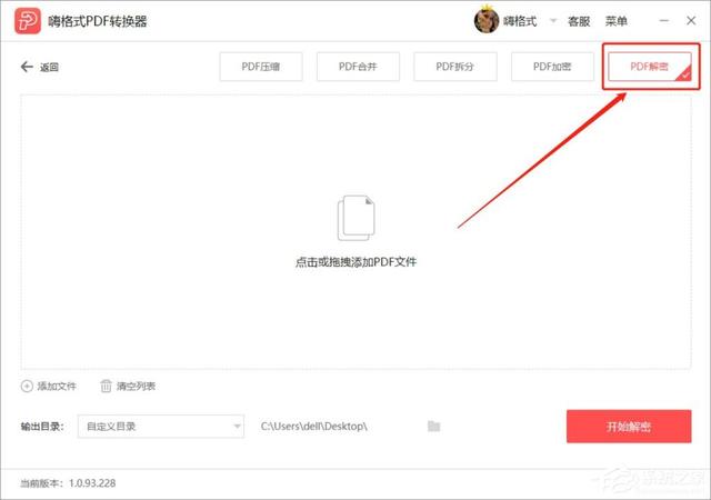 PDF加密文件怎么解除密码？你需要这个