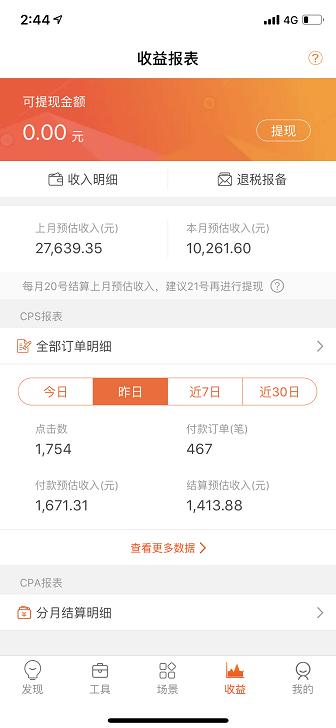 淘宝客赚钱有什么技巧 一个新手淘宝客月赚近三万的推广方法