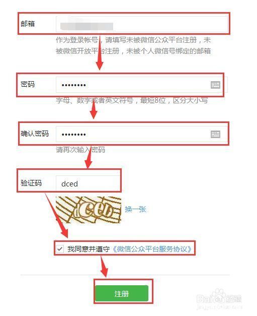 怎样建立微信公众号