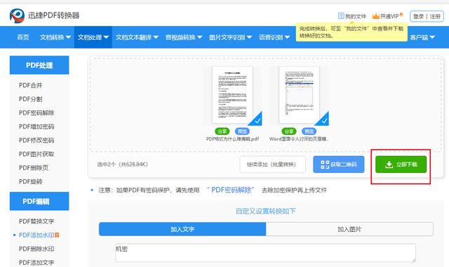 PDF文件如何加水印去水印？用Word就能做到，你不会才知道吧？