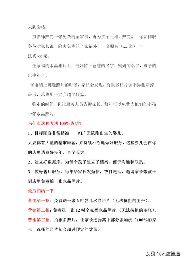 90页营销宝典！35个成功市场营销策划案例与解析，营销人员必备！