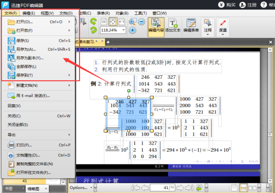 如何编辑pdf文件中的文字和图片