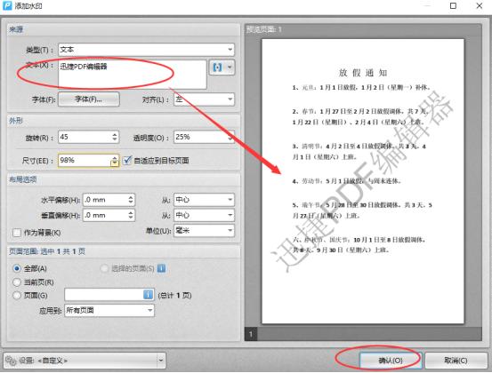 迅捷pdf编辑器教你如何添加或删除pdf的水印