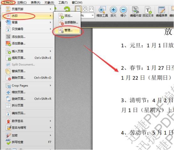 迅捷pdf编辑器教你如何添加或删除pdf的水印