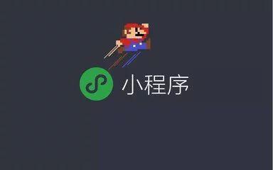 小程序如何运营