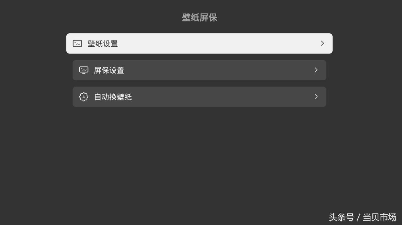 当贝桌面3.0.0版UI界面全新升级，电视桌面更炫酷智能！