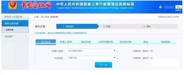 实战｜尚标手把手教你如何自行开通商标注册网上申请