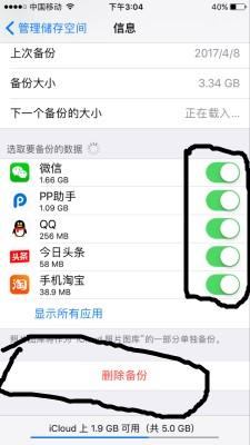 简单四步！删除icloud中不要的备份数据！