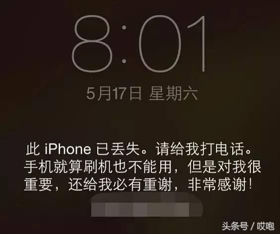 iPhone丢失，教你如何找回！