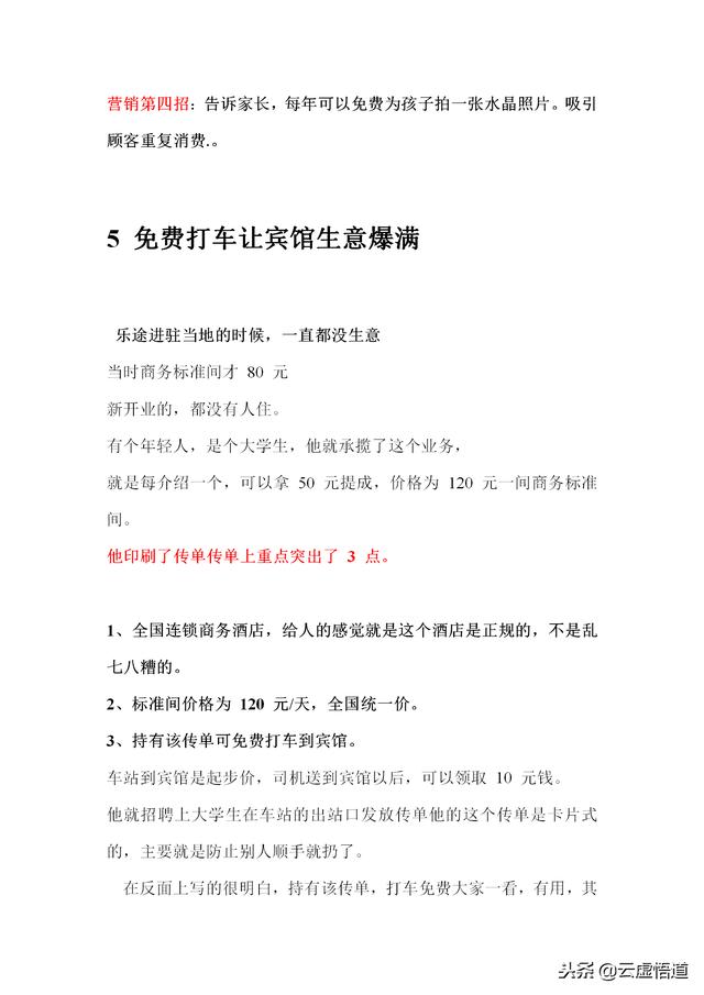 90页营销宝典！35个成功市场营销策划案例与解析，营销人员必备！