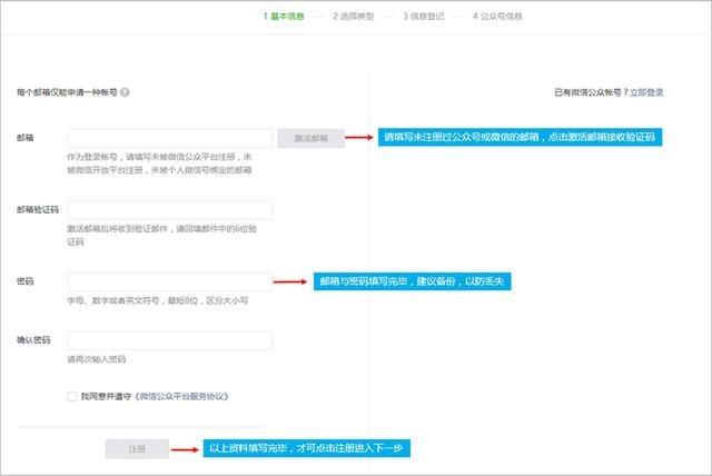 如何申请微信公众号