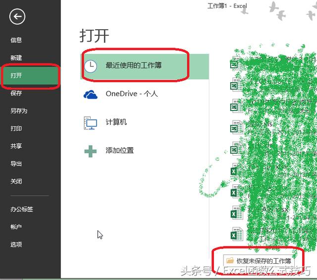 教你恢复Excel误关闭而未保存的工作簿，超级实用！
