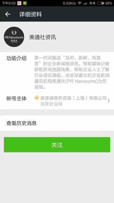 这样就能看到别人公众号粉丝量？你拉倒吧