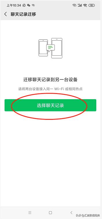 怎样把旧手机的微信聊天记录导入新手机？