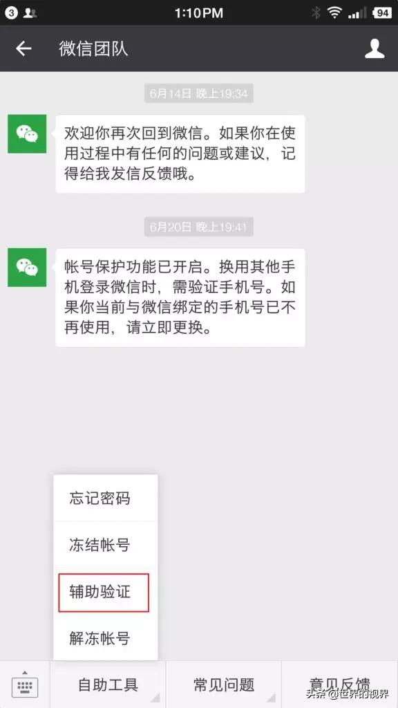 微信解封，辅助操作流程