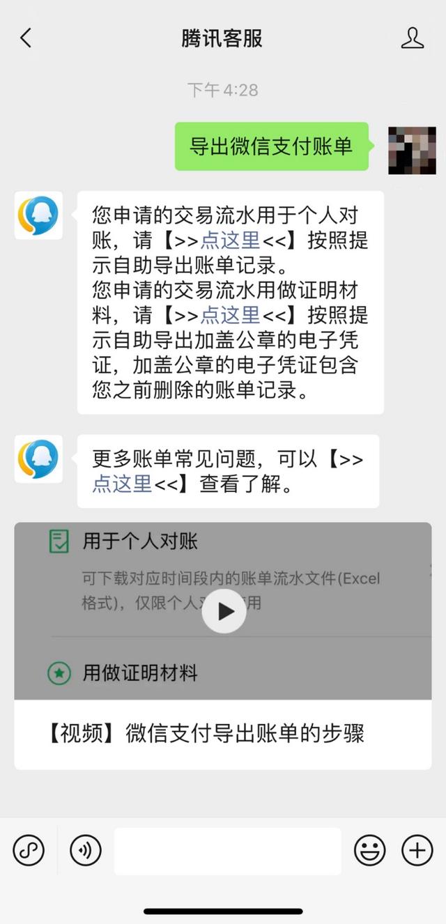 微信账单原来可以导出！我怎么不知道