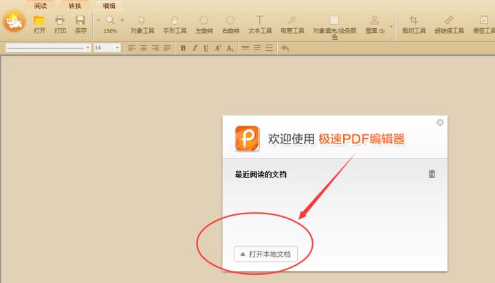 怎么打开PDF格式的文档？