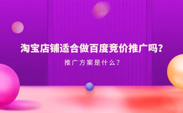 淘宝店铺怎么推广？给你分享一份推广方案