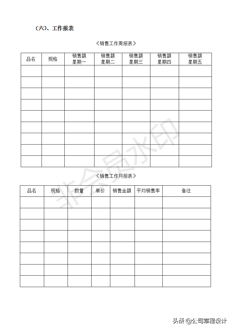 「敬请收藏」某上市公司流出的全套销售方案