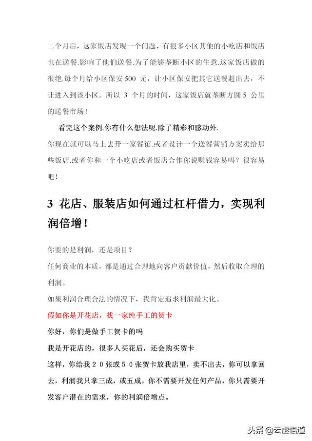 90页营销宝典！35个成功市场营销策划案例与解析，营销人员必备！