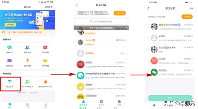微信聊天记录删除怎么恢复？别慌，教程来了