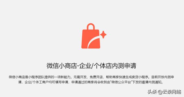 微信官方商城小程序开放内测申请，零费用，可直播带货