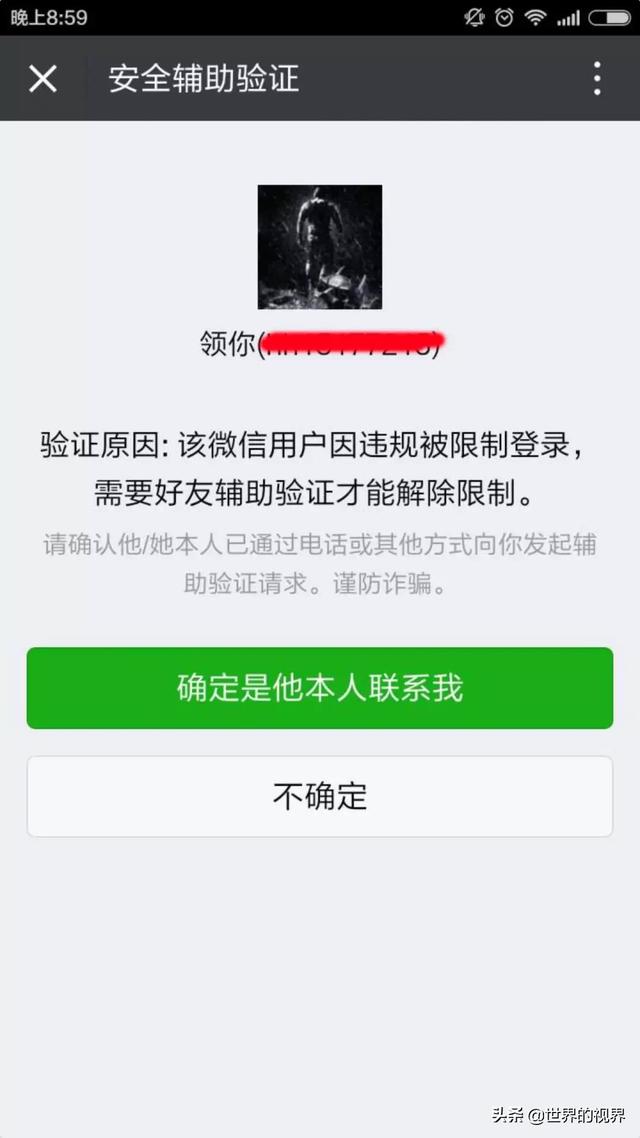 微信解封，辅助操作流程