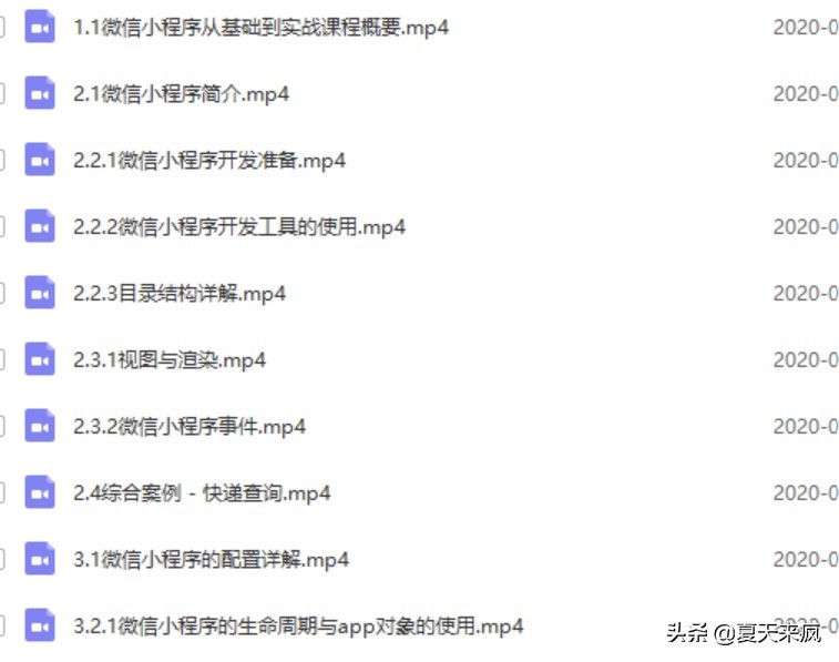 微信小程序开发制作视频教程 小程序开发全套图文教程