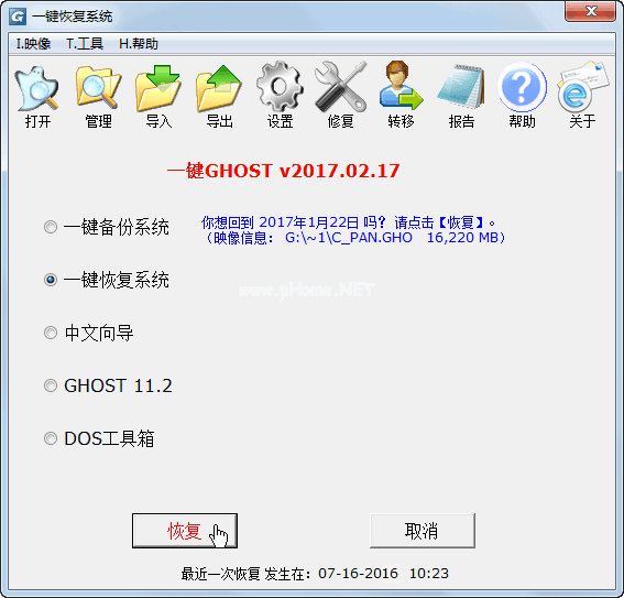 如何一键ghost安装系统win10