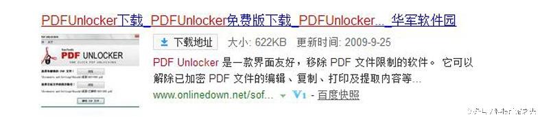 PDF文件显示为加密，你知道如何去除加密吗？